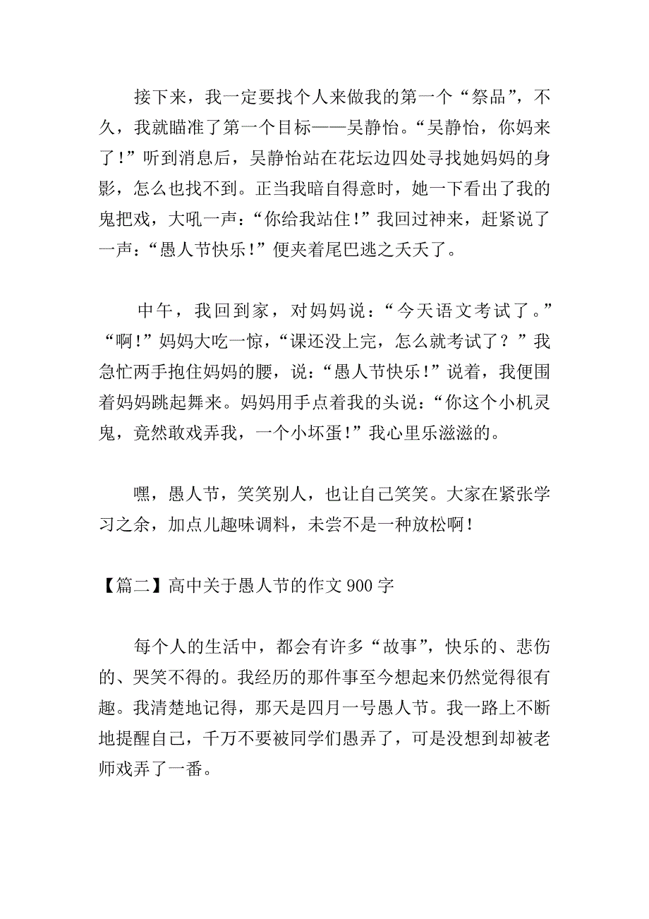 高中关于愚人节的作文900字.doc_第2页