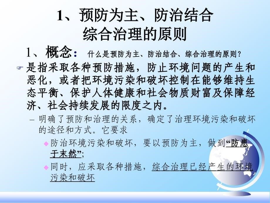 环境保护法的基本原则_第5页