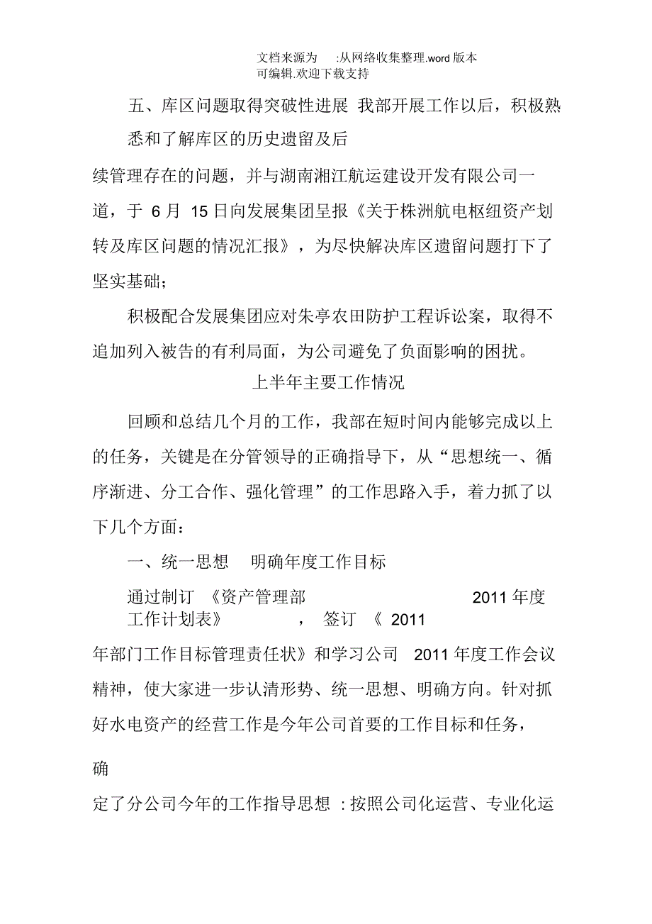 资产管理部上半年总结(7月18日)_第2页