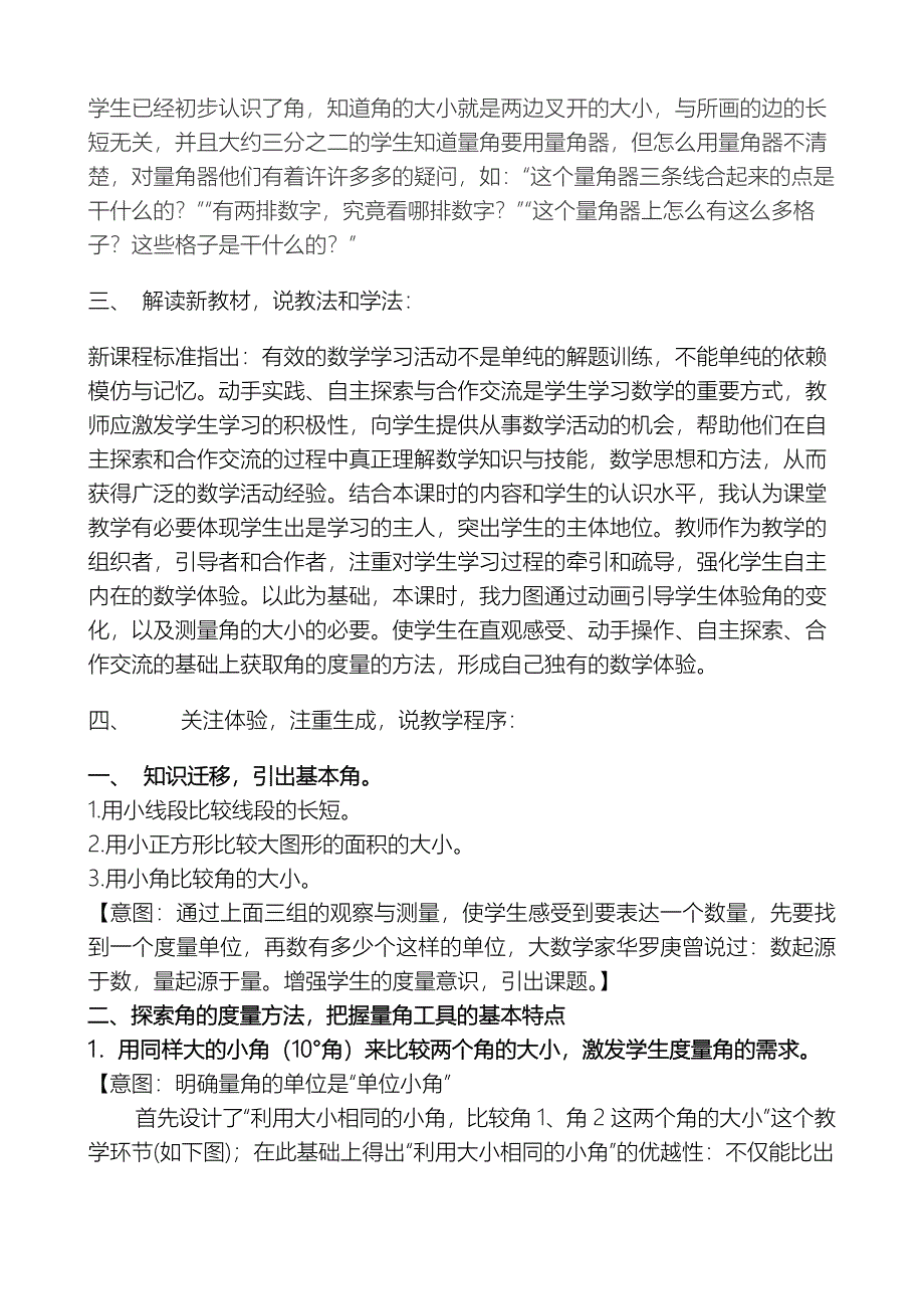 角的度量教材解析.doc_第2页