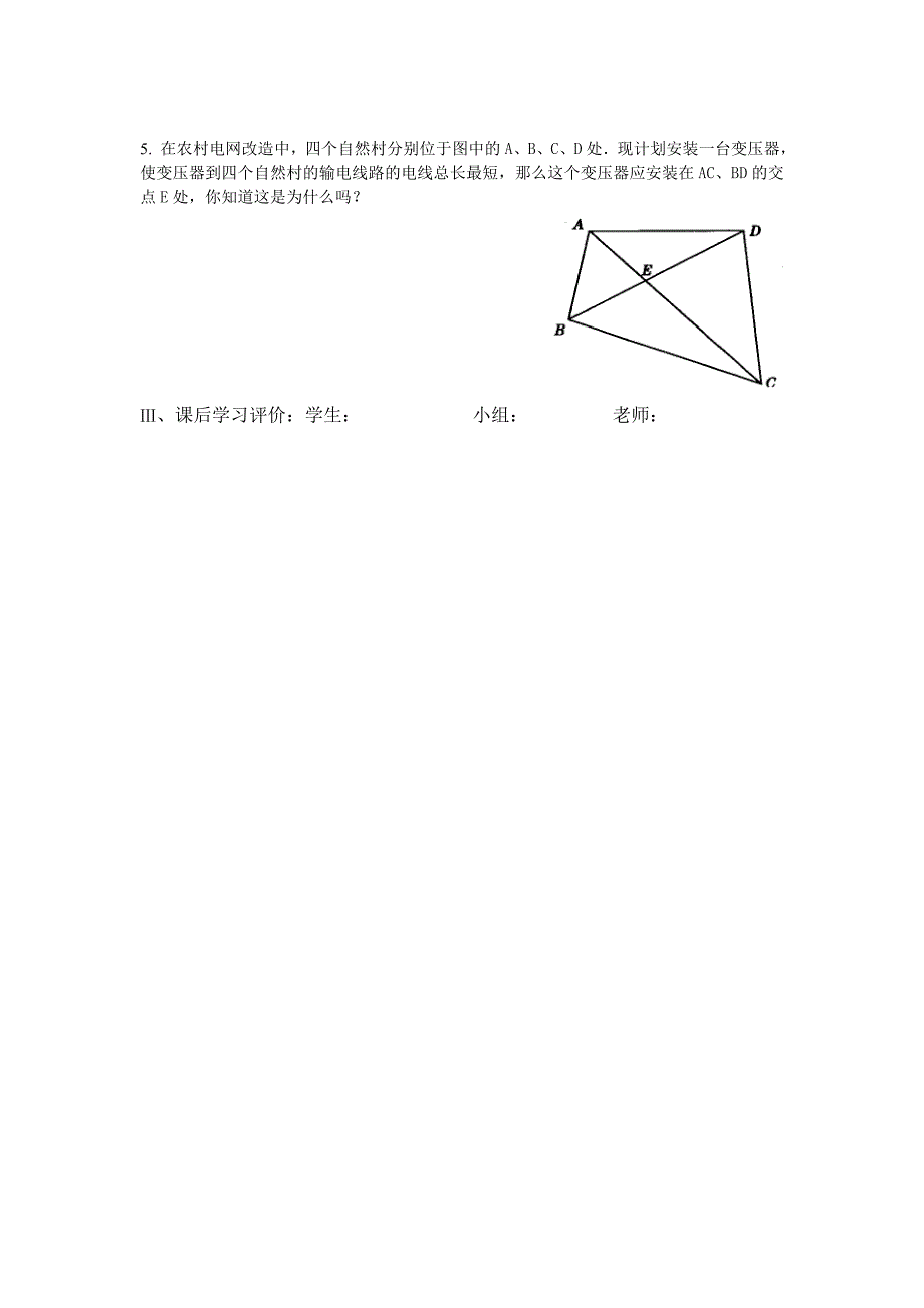 三角形的边导学案.doc_第3页