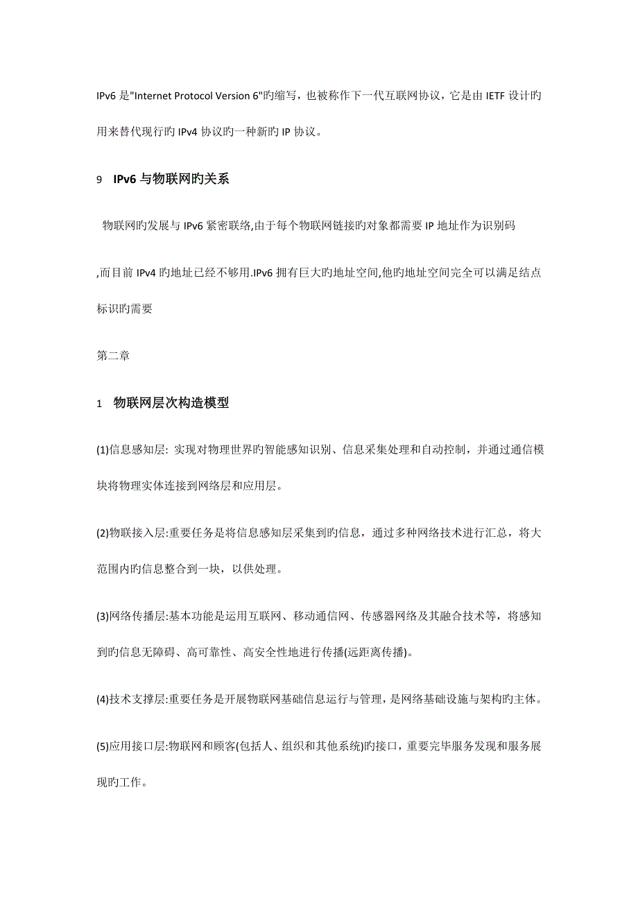 2023年物联网技术与应用复习知识点_第2页