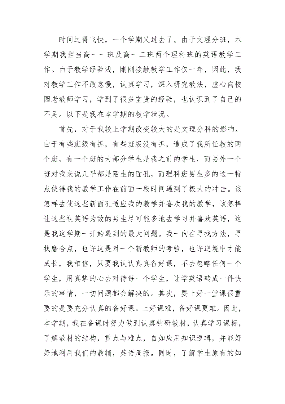 2022高中英语教师教学总结_第4页