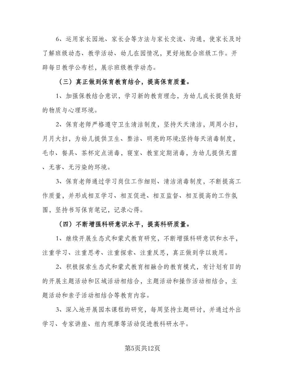 大班保育工作计划幼儿园大班保育计划样本（三篇）.doc_第5页