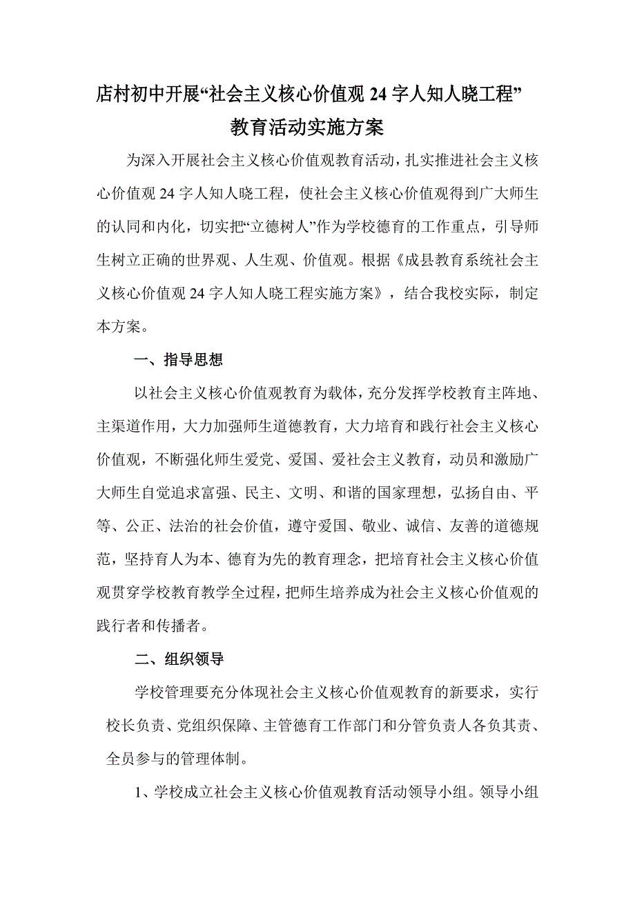 人知人晓实施方案_第1页