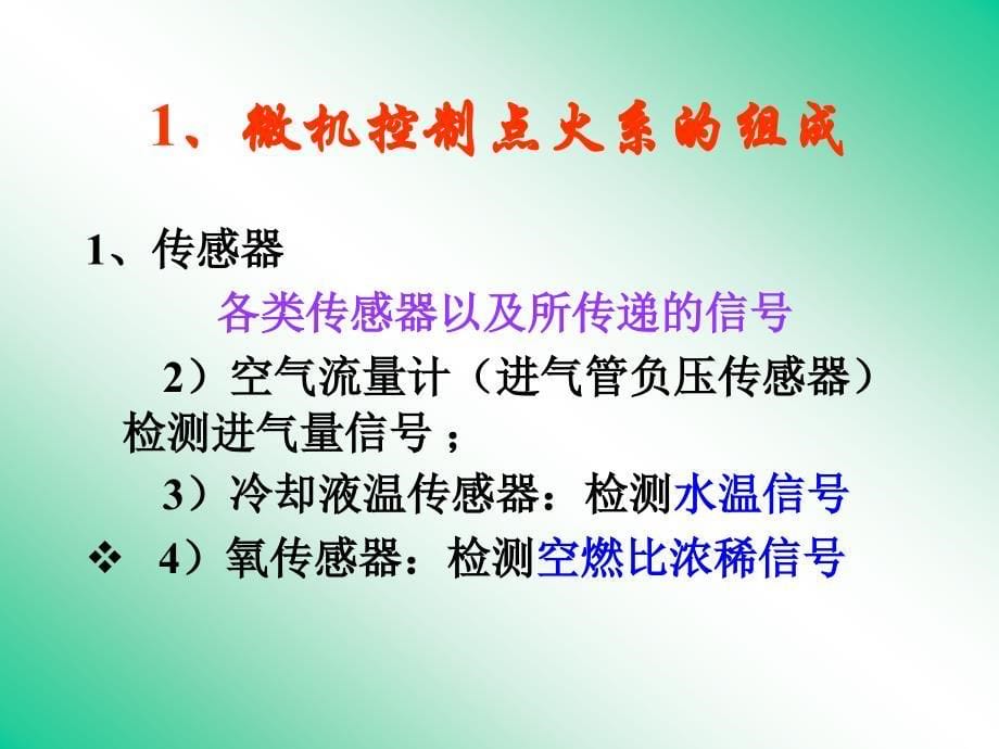 第九节微机控制点火系_第5页