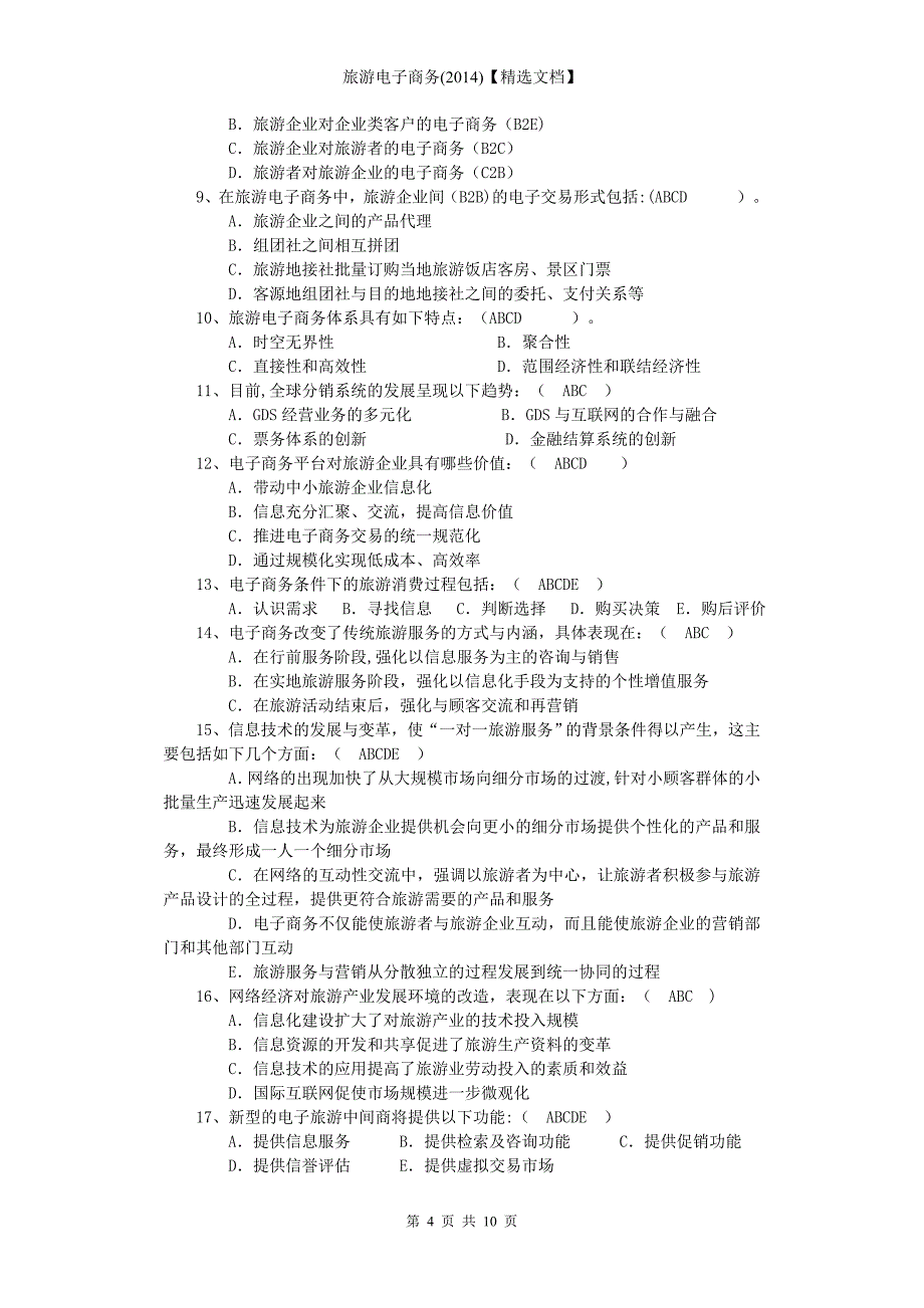 旅游电子商务(2014)【精选文档】_第4页