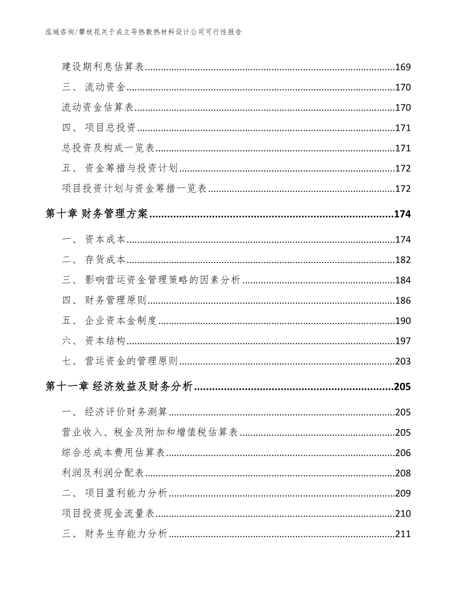 攀枝花关于成立导热散热材料设计公司可行性报告_第4页