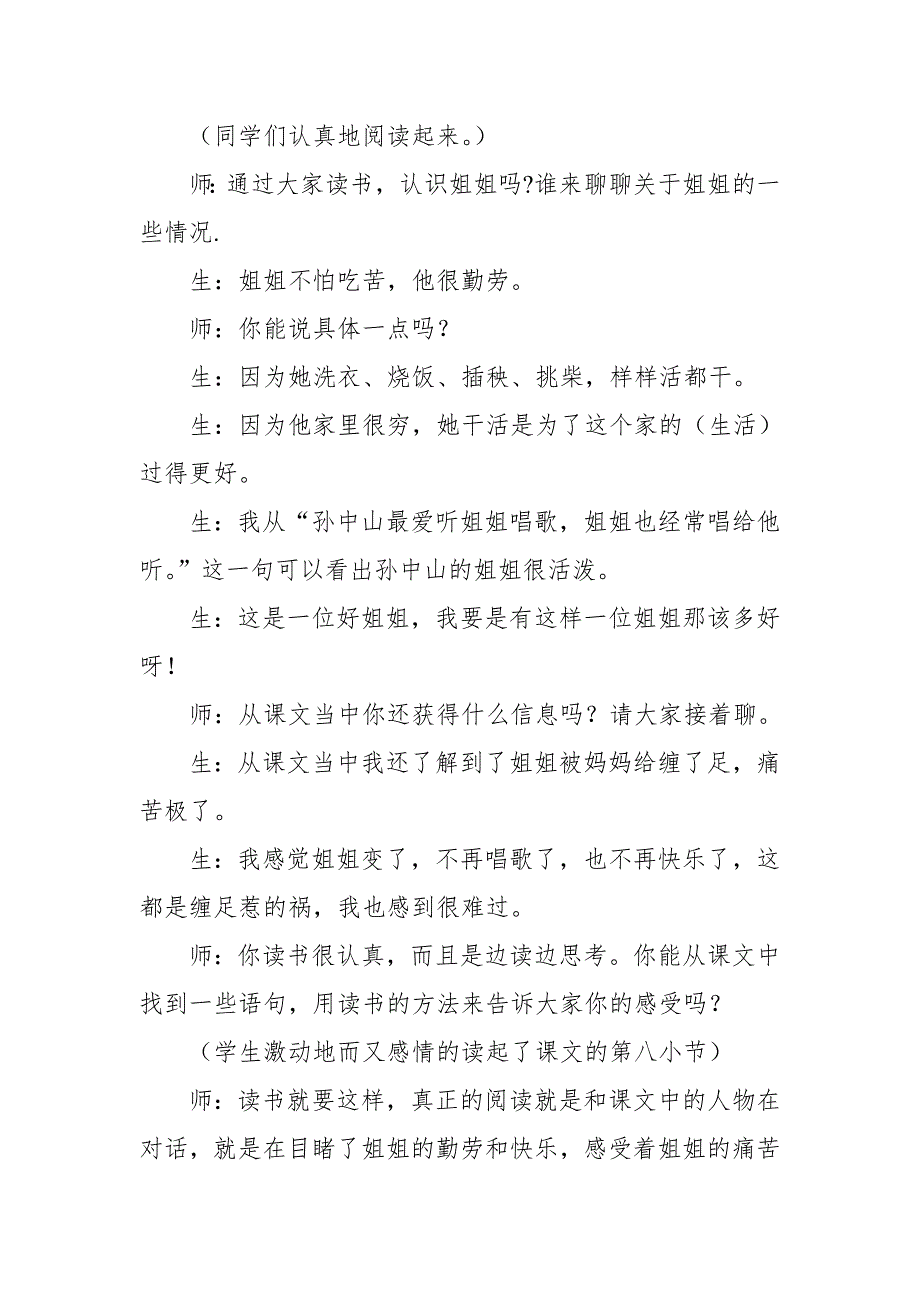 2018新苏教版国标本三年级上册语文孙中山破陋习片断赏析_第2页