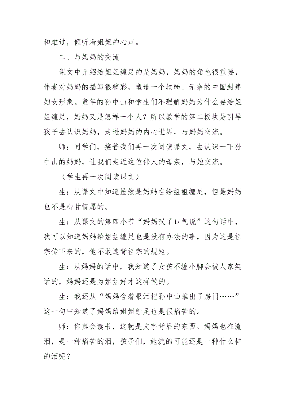 2018新苏教版国标本三年级上册语文孙中山破陋习片断赏析_第3页