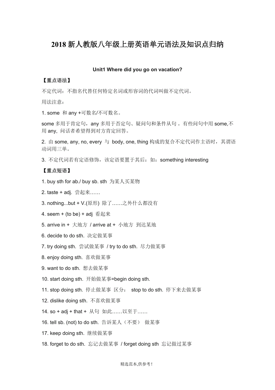 新人教版八年级上英语知识点归纳.doc_第1页