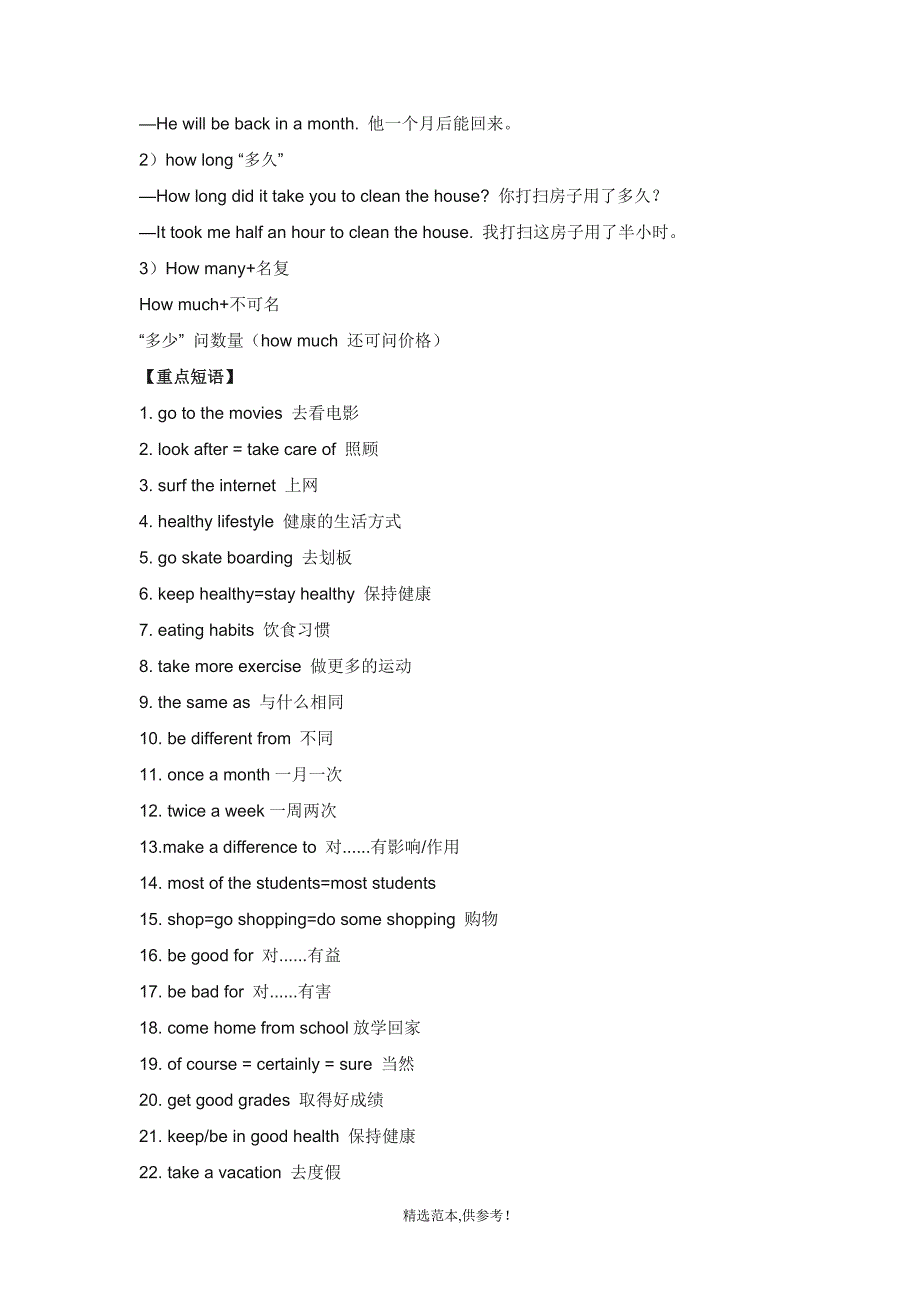 新人教版八年级上英语知识点归纳.doc_第3页