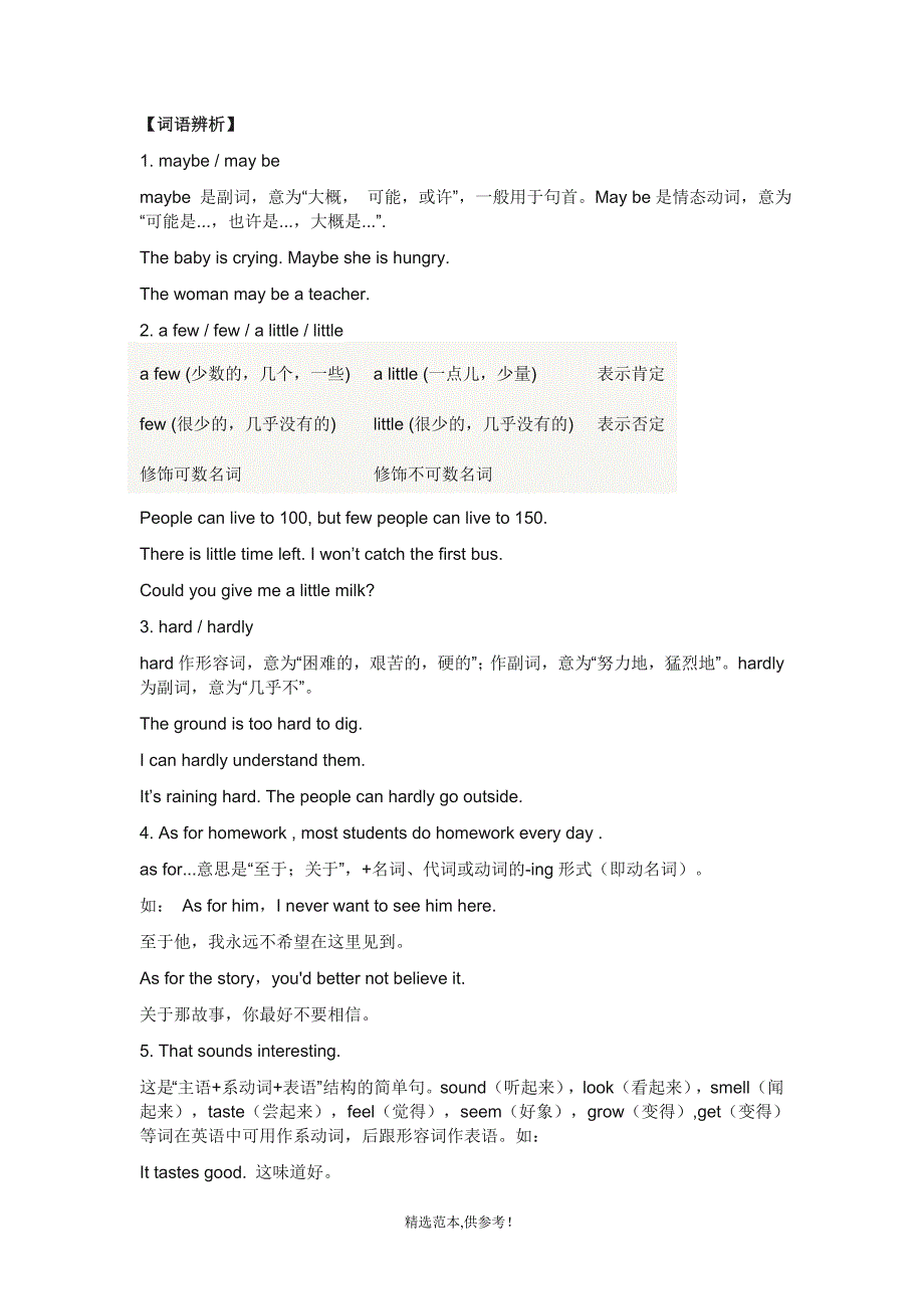 新人教版八年级上英语知识点归纳.doc_第4页