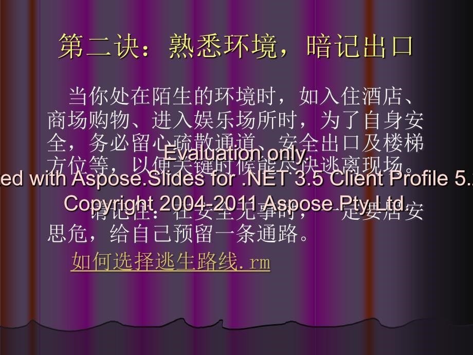 逃生自救消防培课训件.ppt_第5页