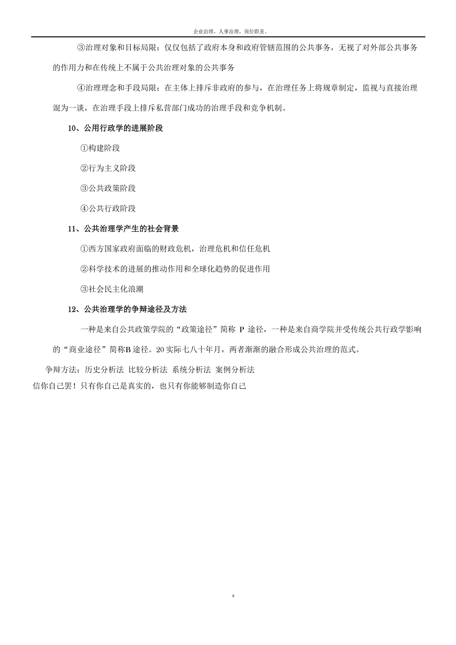 公共管理导论重点笔记.docx_第3页