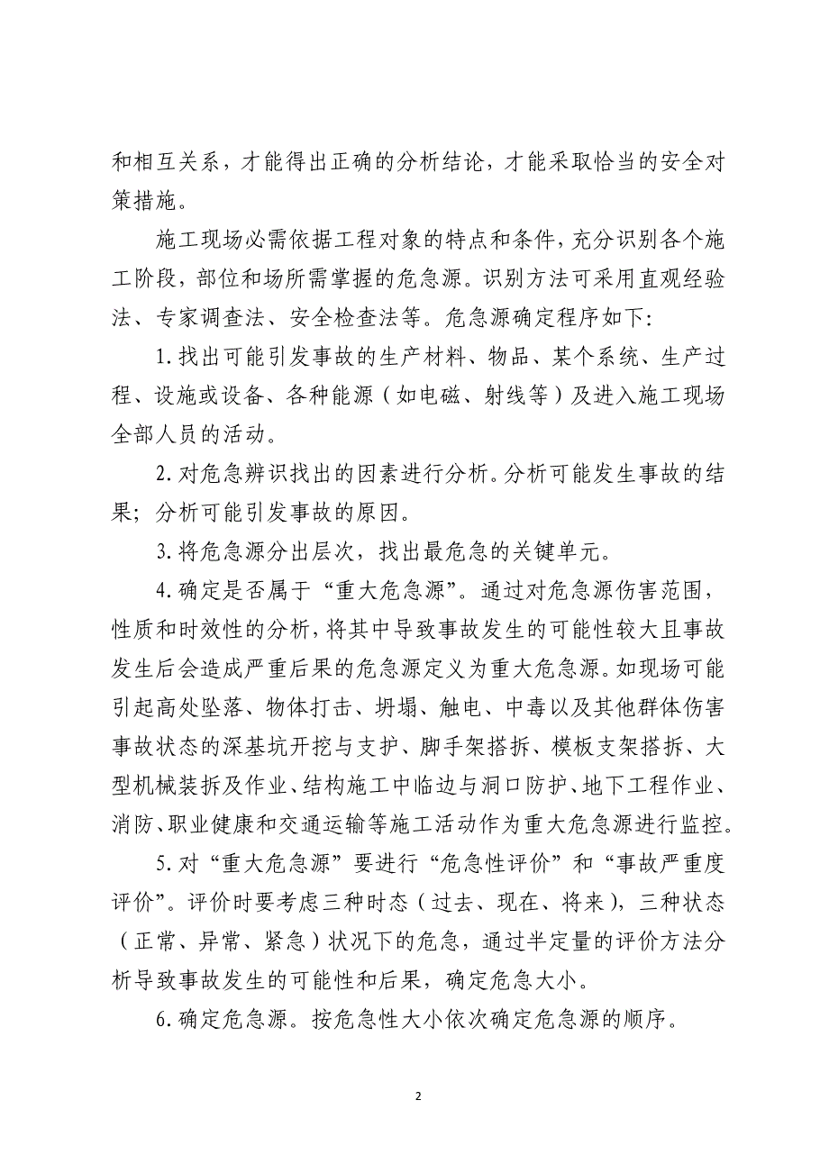 建筑施工现场危险源辨识与安全措施对策的建立_第2页