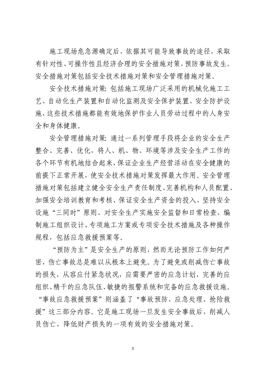 建筑施工现场危险源辨识与安全措施对策的建立_第3页