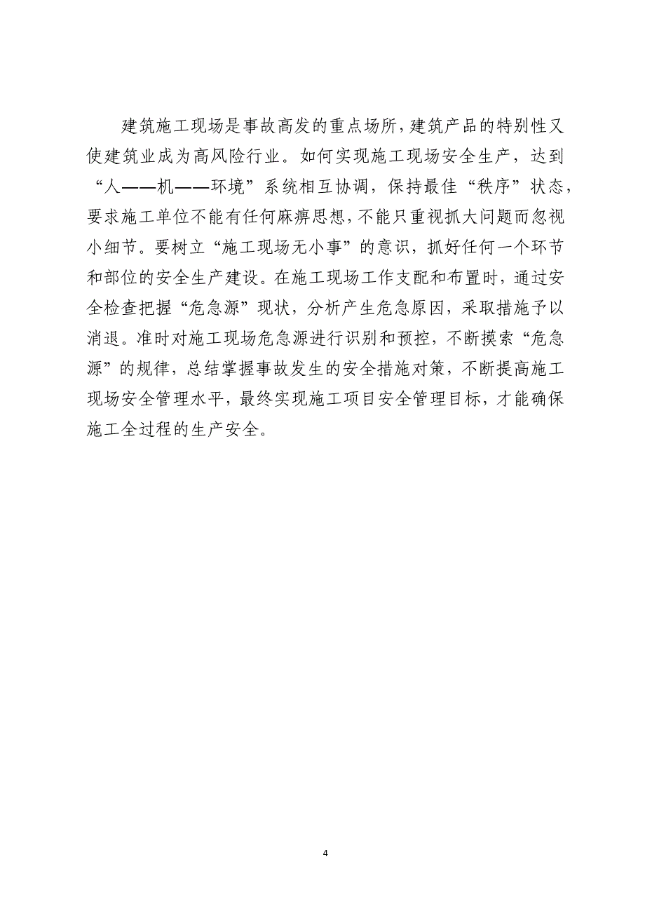 建筑施工现场危险源辨识与安全措施对策的建立_第4页