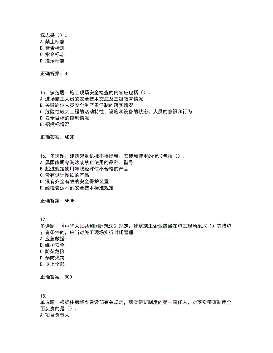 2022年湖南省建筑施工企业安管人员安全员C2证土建类资格证书考试题库附答案参考53_第4页