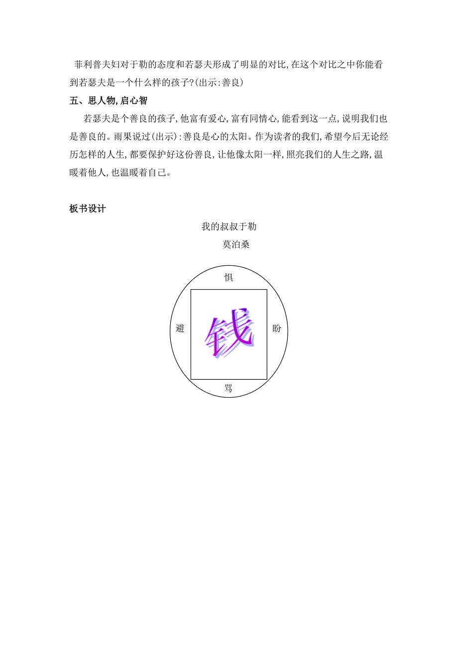 我的叔叔于勒.doc_第3页