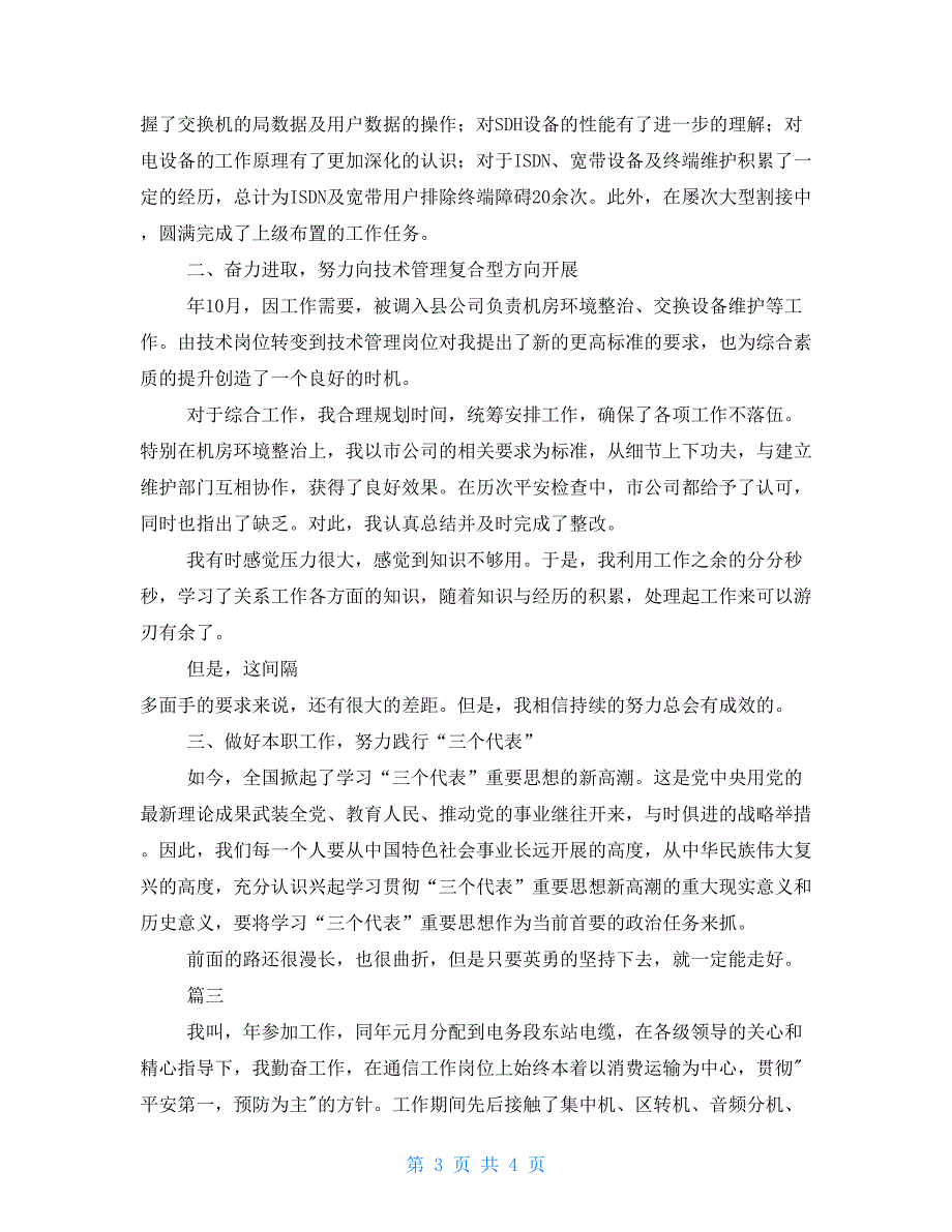 技术员年度工作总结通信技术员个人年度工作总结三篇_第3页