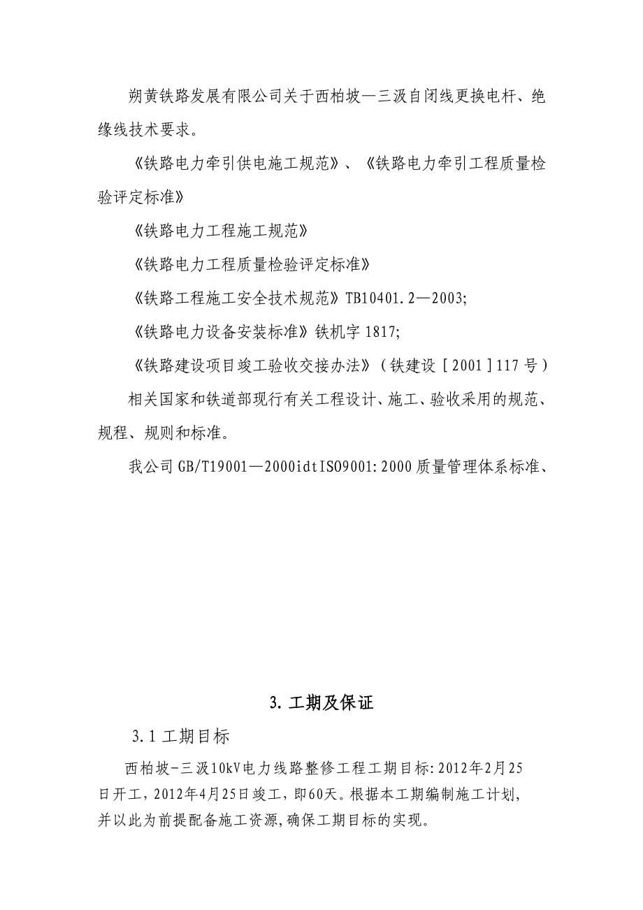 xx铁路电力自闭线更换电杆绝缘线施工方案【建筑施工资料】_第5页