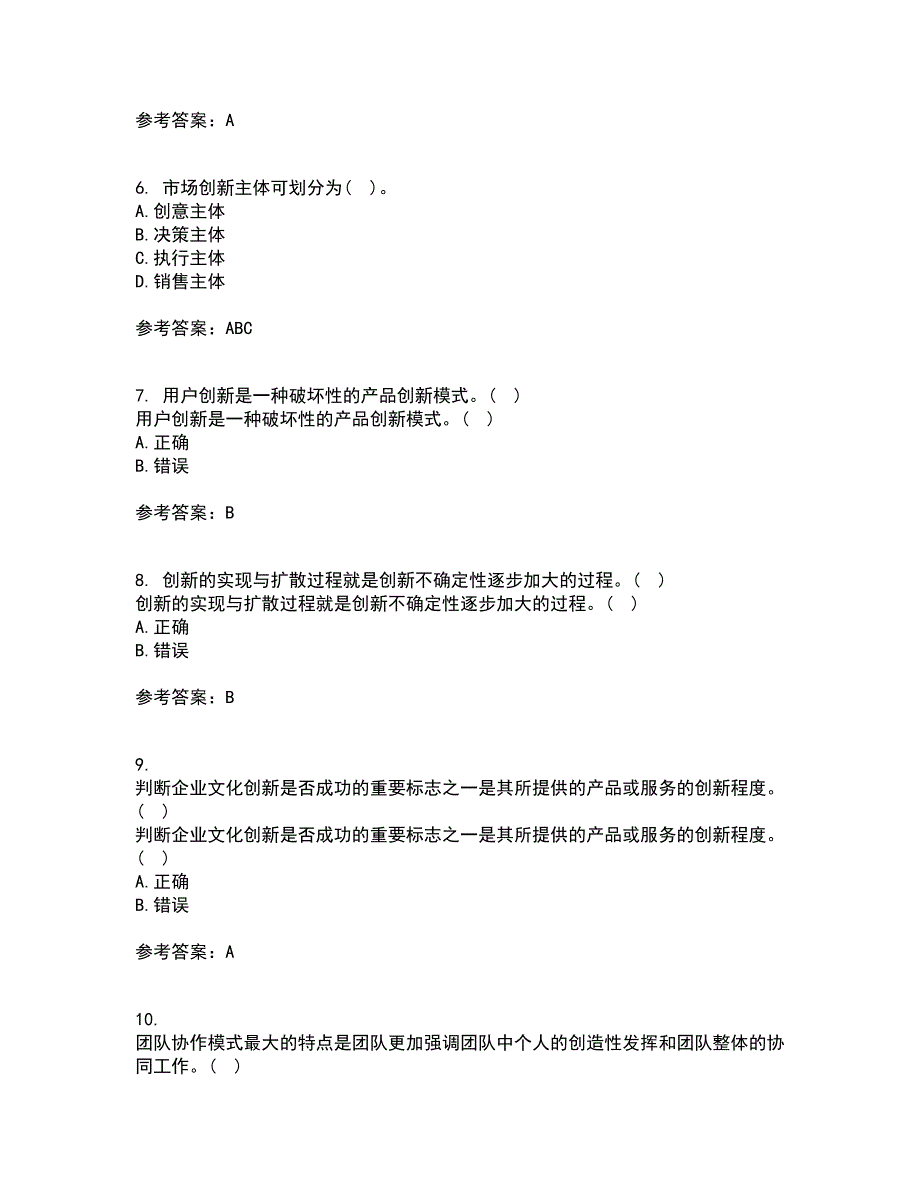 大连理工大学21春《创新思维与创新管理》在线作业三满分答案30_第2页