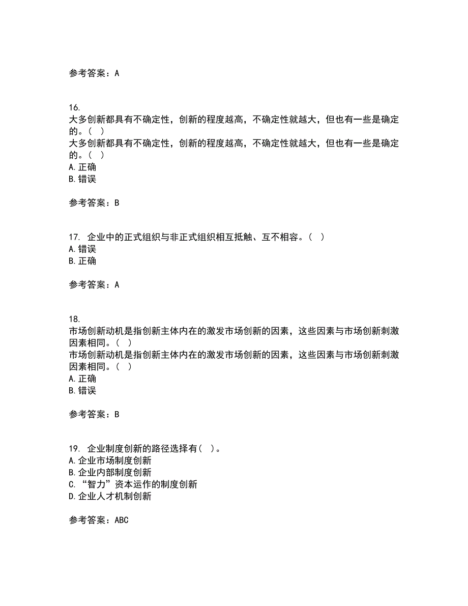 大连理工大学21春《创新思维与创新管理》在线作业三满分答案30_第4页