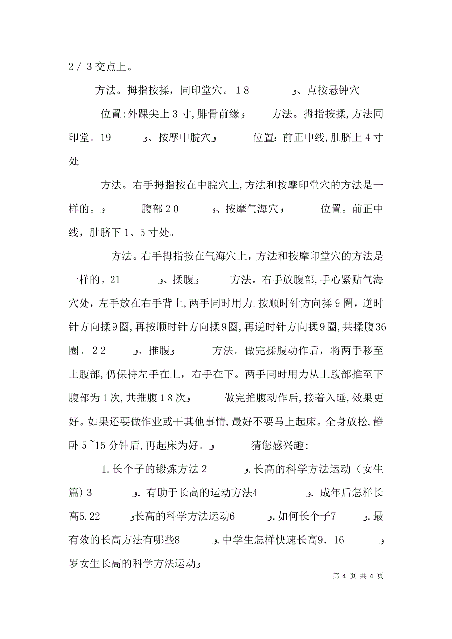 个子长高的锻炼方法个子矮如何长高_第4页