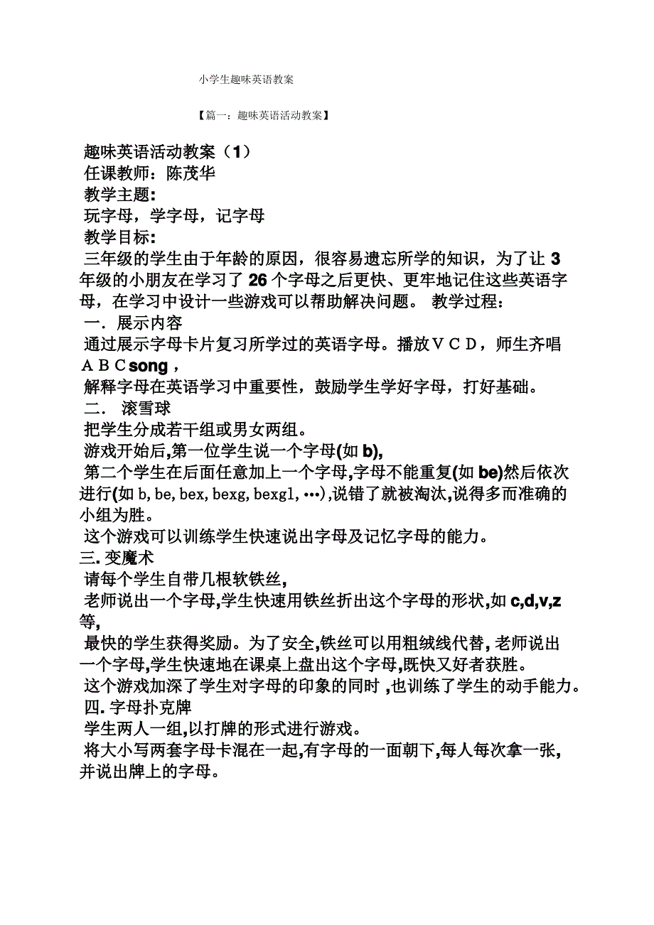 小学生趣味英语教案_第1页