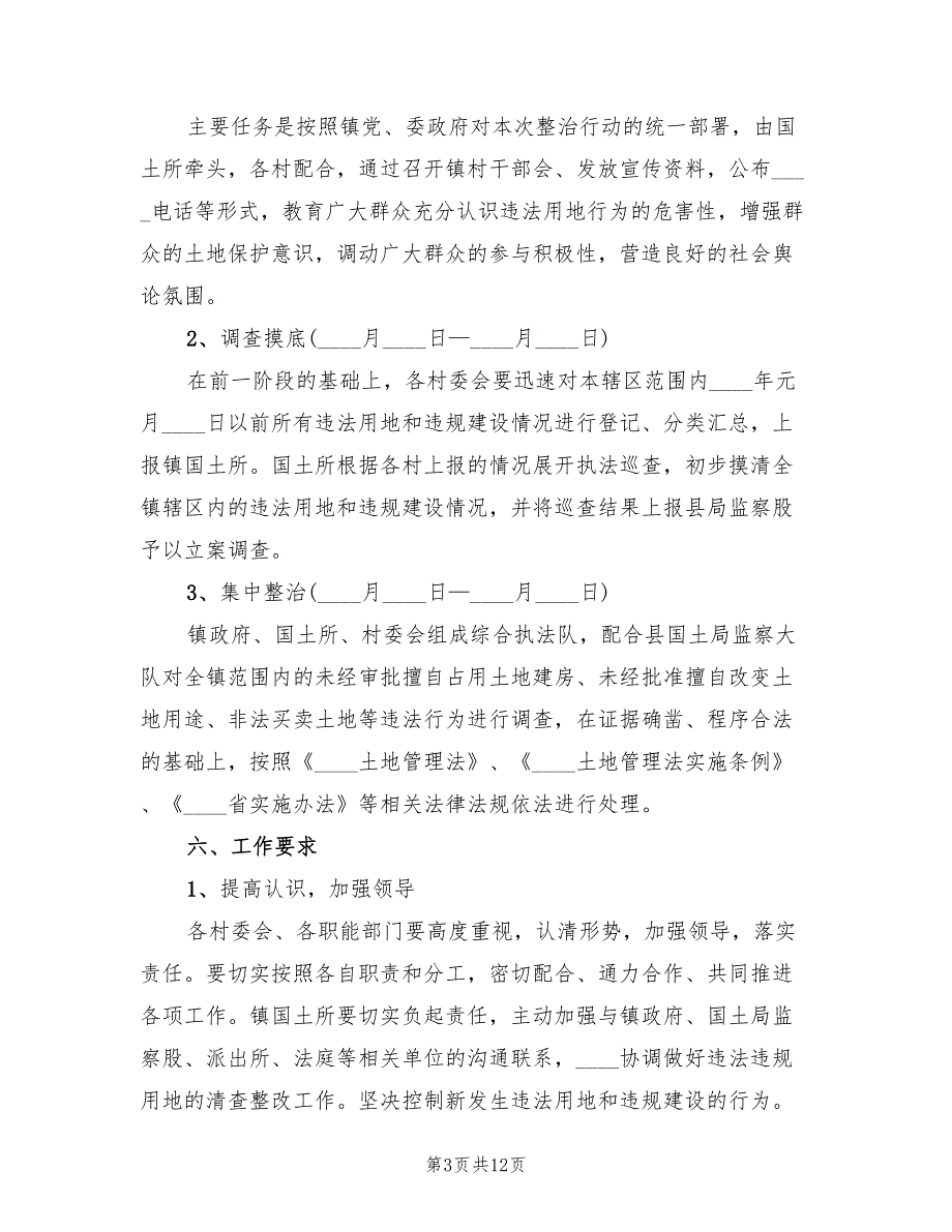 集中整治各类违法违规行为的实施方案范文（2篇）_第3页