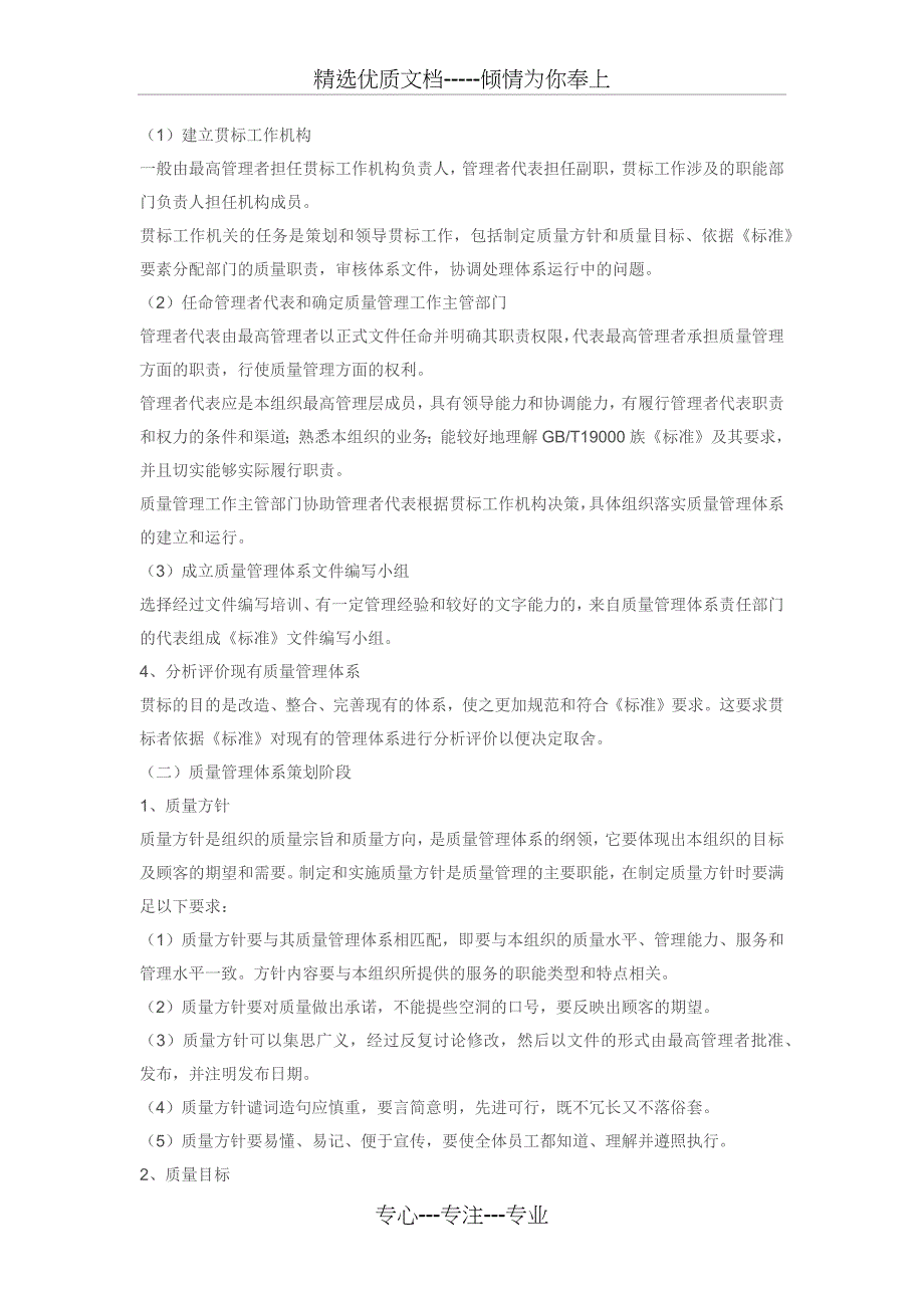 质量管理体系建立步骤(共6页)_第2页