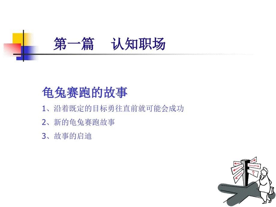 新员工职业化训练.ppt_第5页