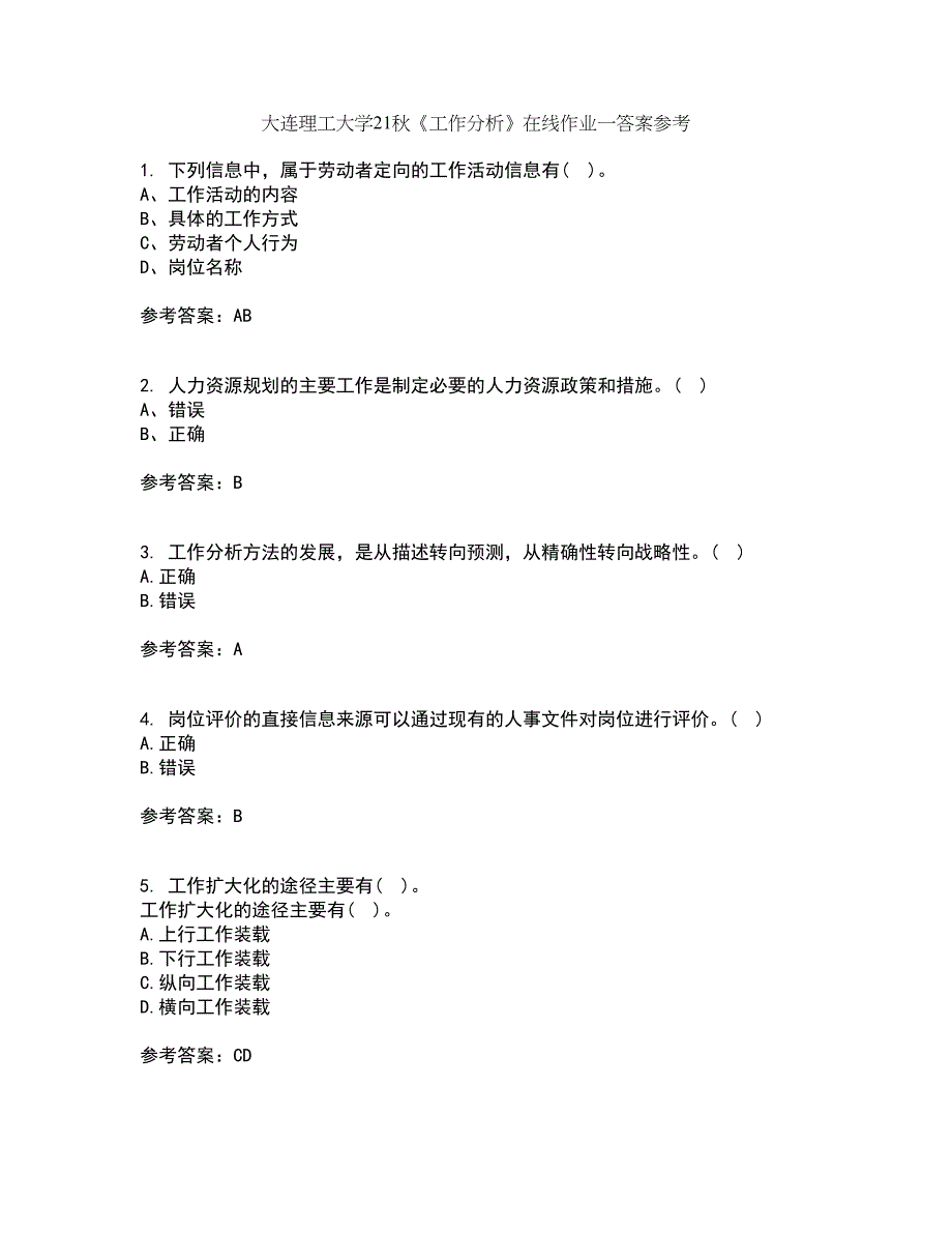 大连理工大学21秋《工作分析》在线作业一答案参考3_第1页