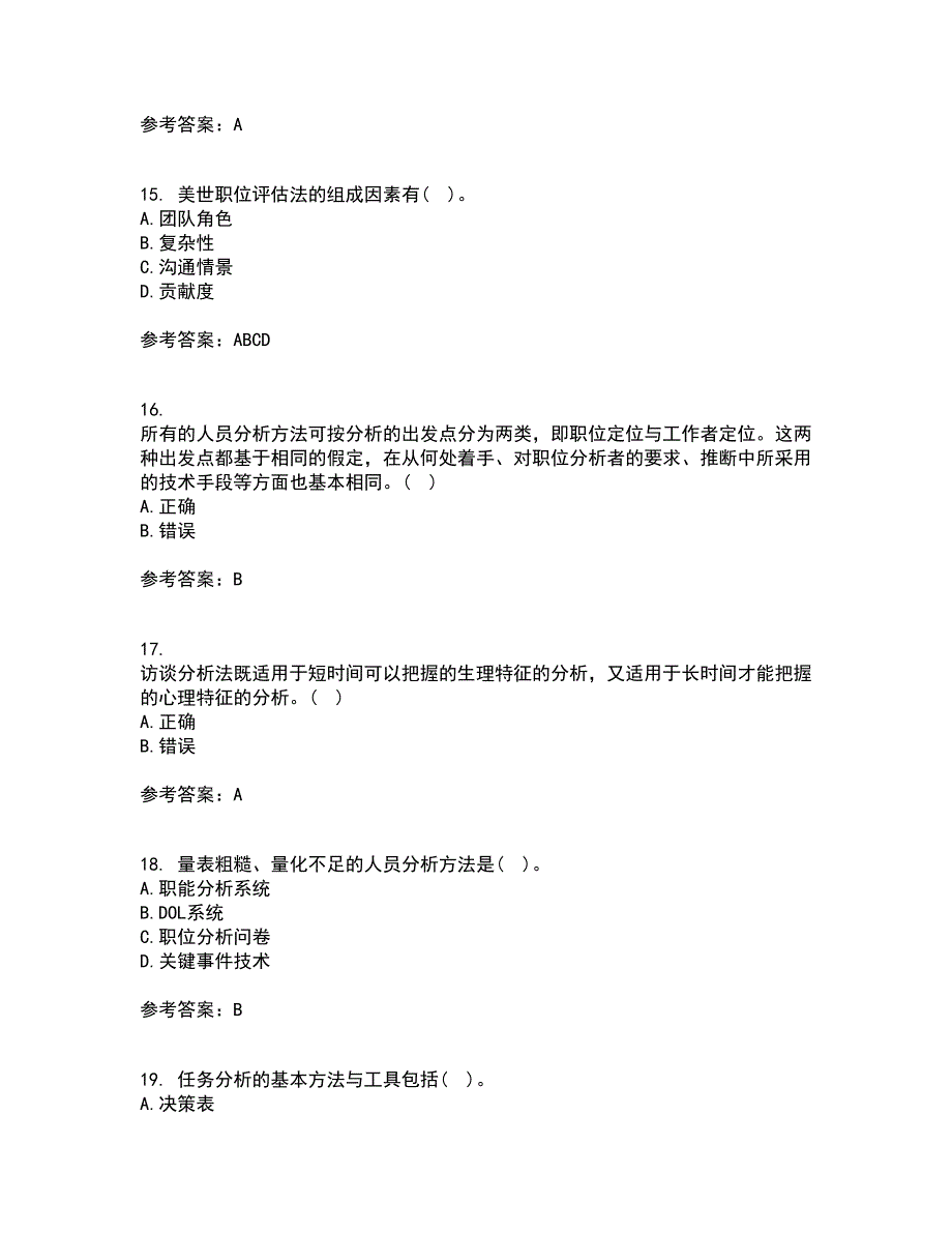 大连理工大学21秋《工作分析》在线作业一答案参考3_第4页