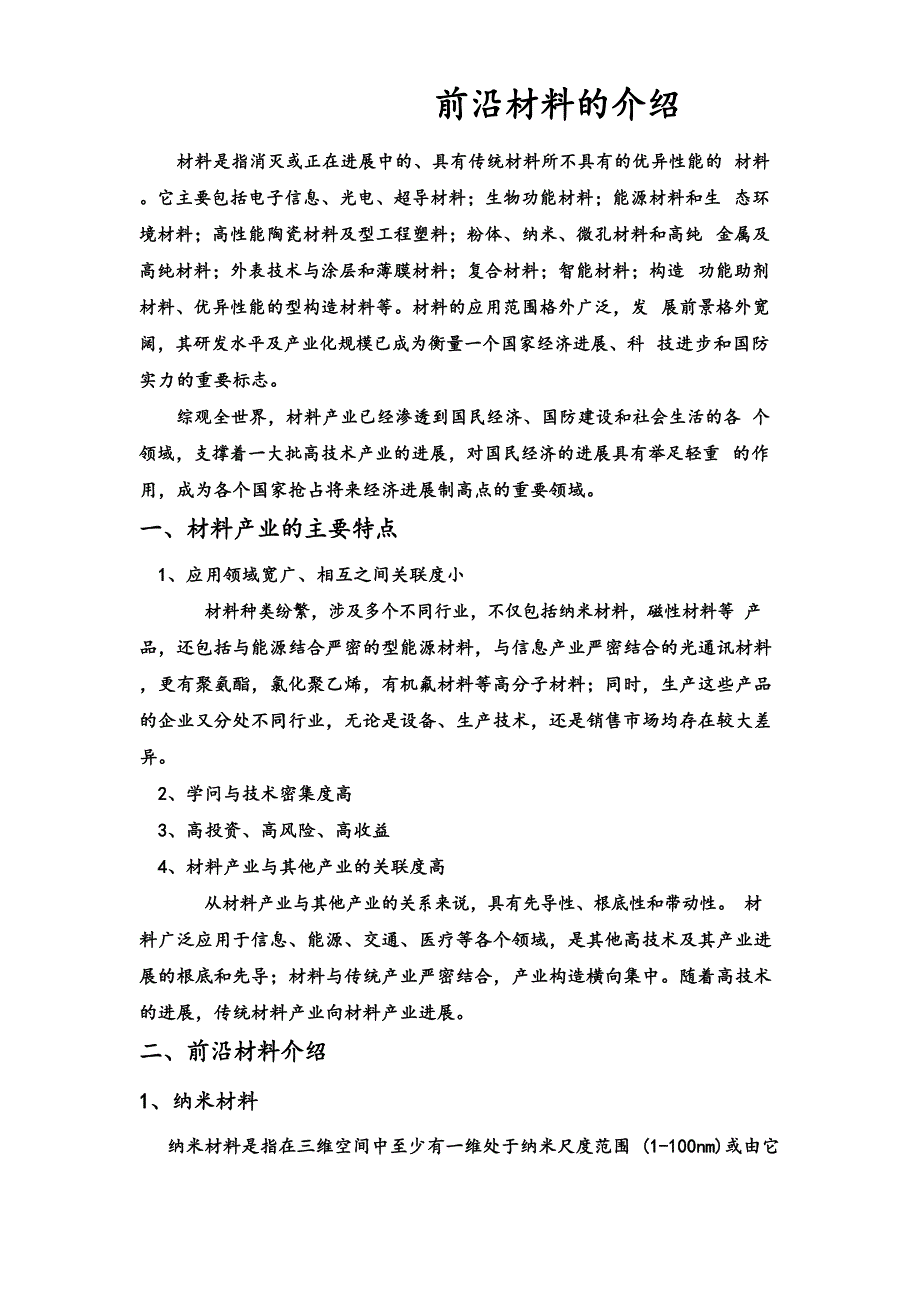 前沿新材料的介绍_第2页