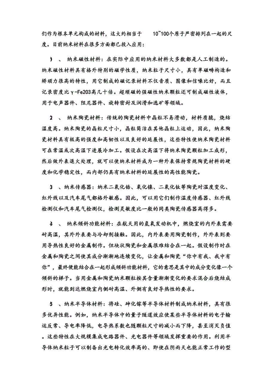 前沿新材料的介绍_第3页