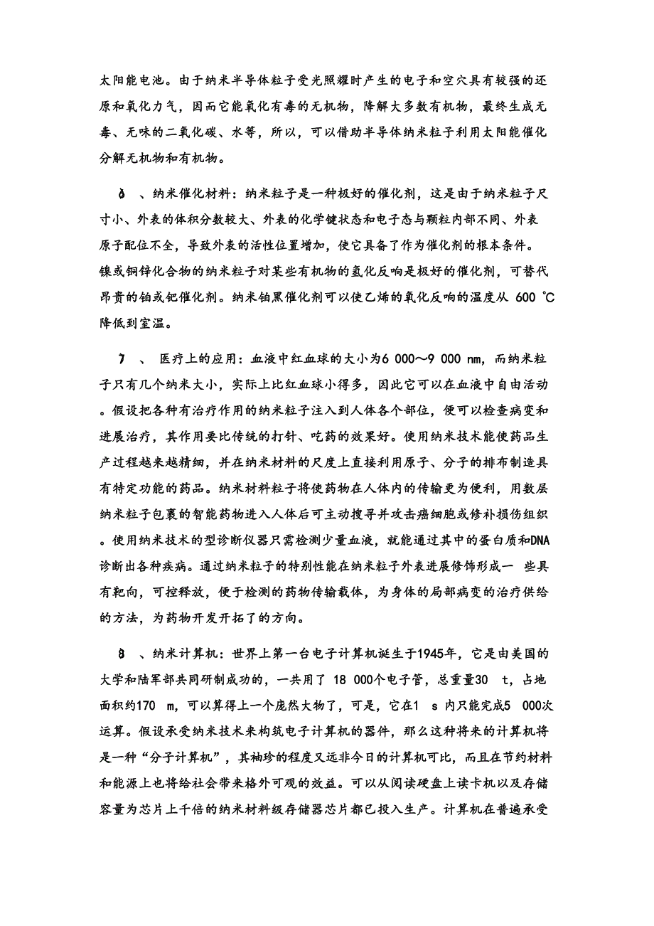 前沿新材料的介绍_第4页