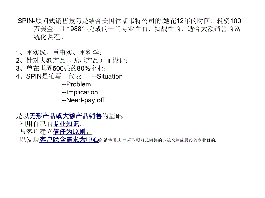 顾问式销售培训SPIN_第3页