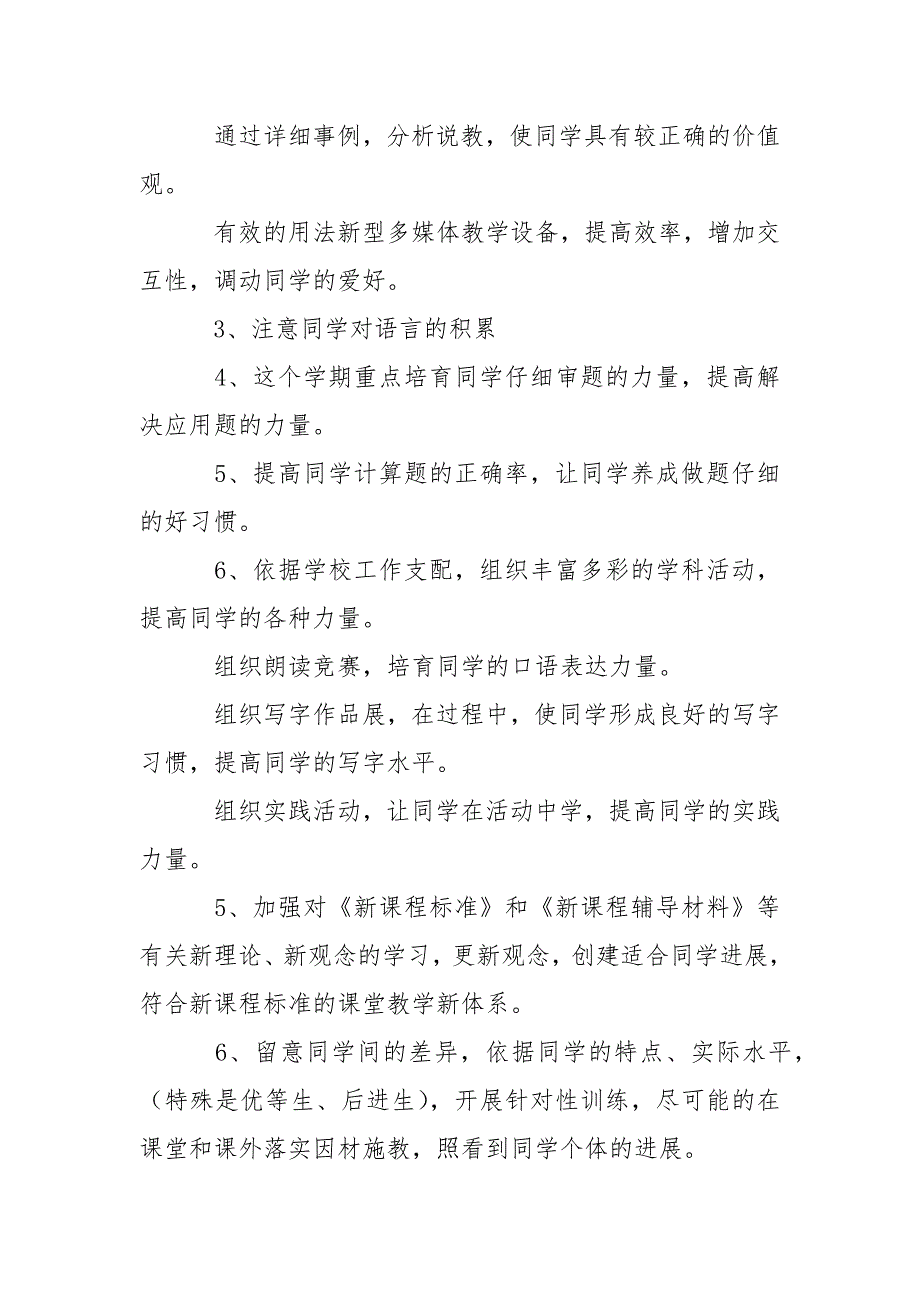 【精华】学期教学方案合集七篇_第2页