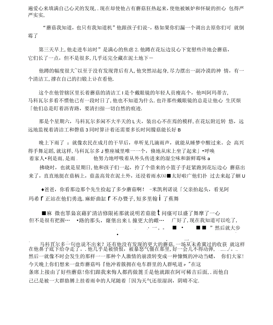 城市里的蘑菇阅读理解答案_第2页