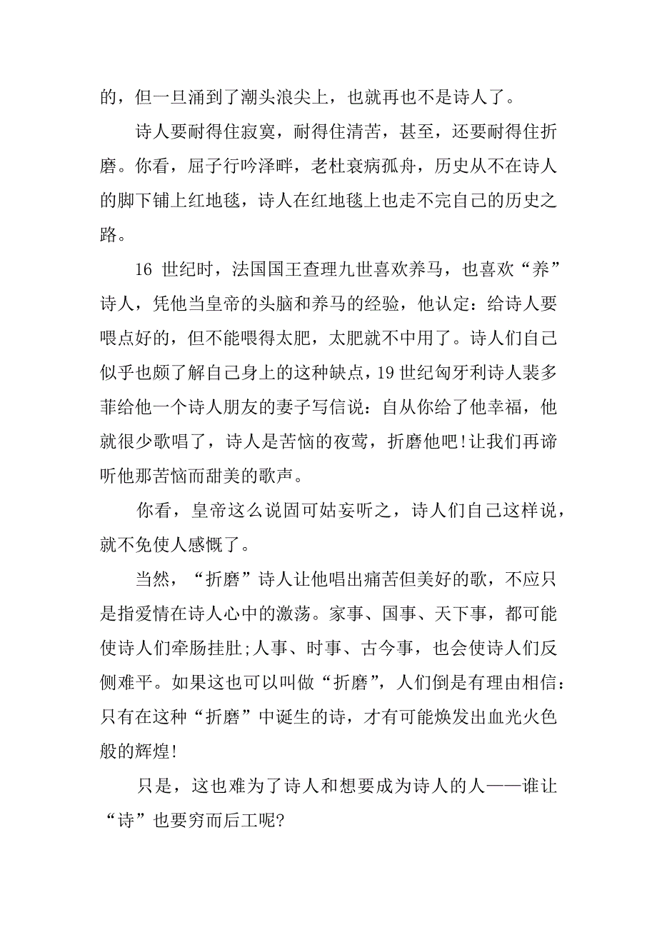 独立苍茫自吟诗现代文阅读答案3篇现代诗阅读理解及答案_第2页