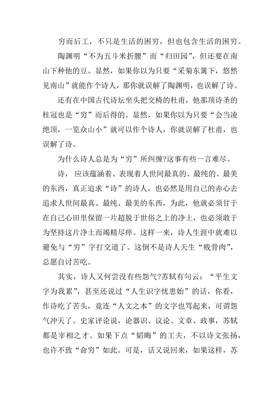 独立苍茫自吟诗现代文阅读答案3篇现代诗阅读理解及答案_第3页