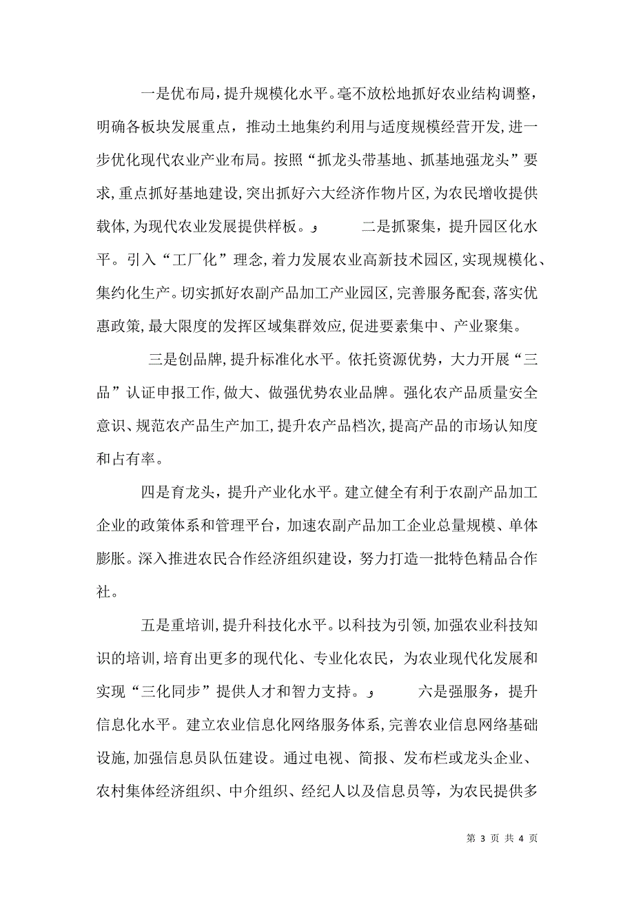 人才工作重点任务完成情况材料_第3页