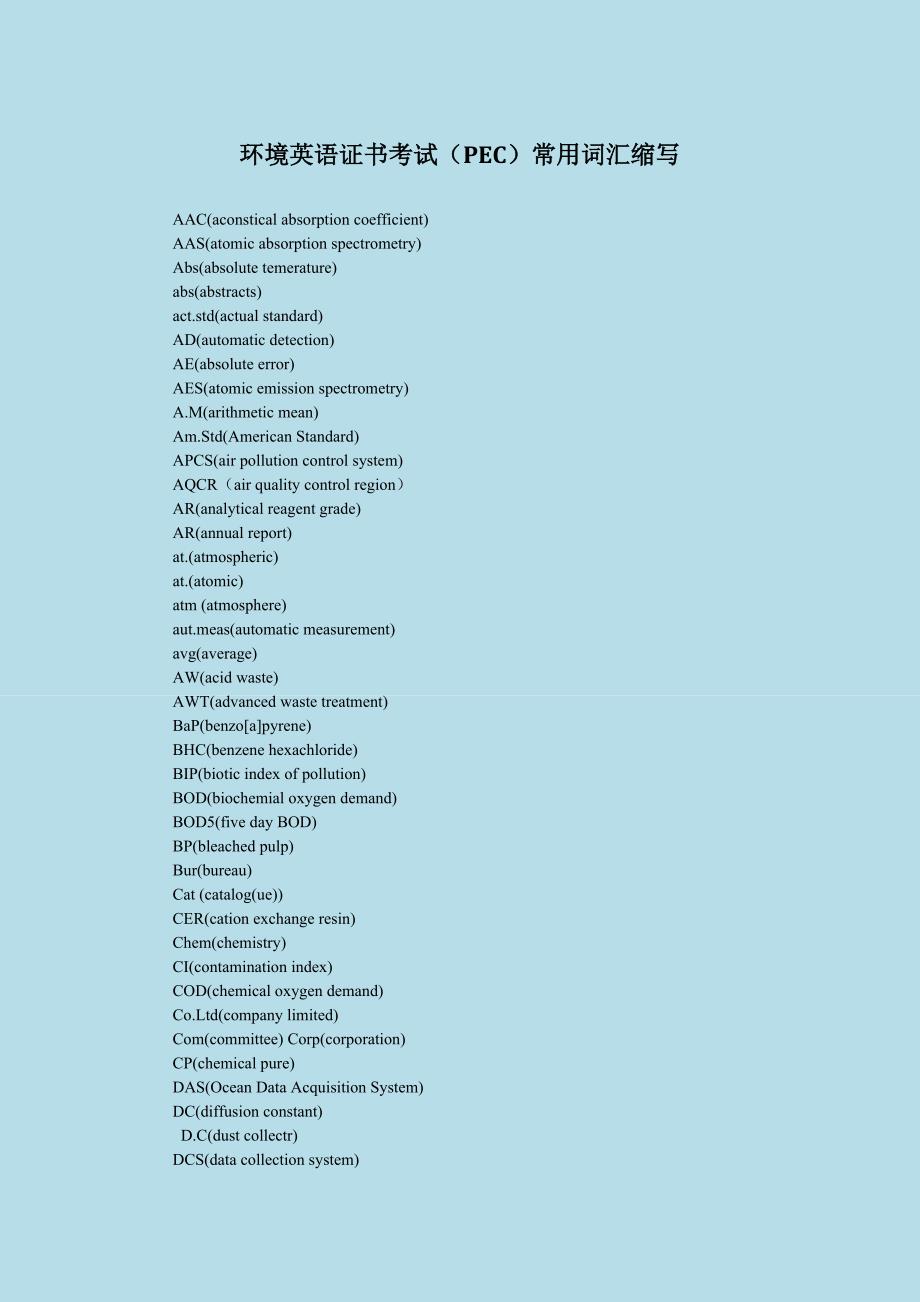 环境英语证书考试(PEC)常用词汇缩写.doc_第1页