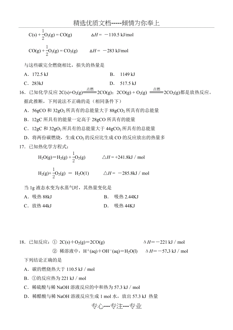 化学选修4第一章测试题_第4页