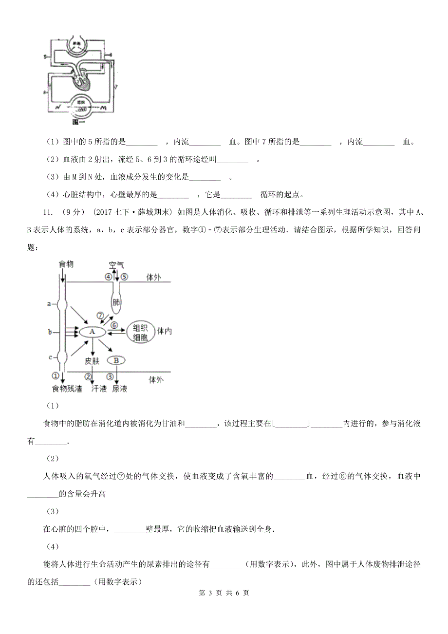 四川省广元市七年级下学期期中生物试卷_第3页