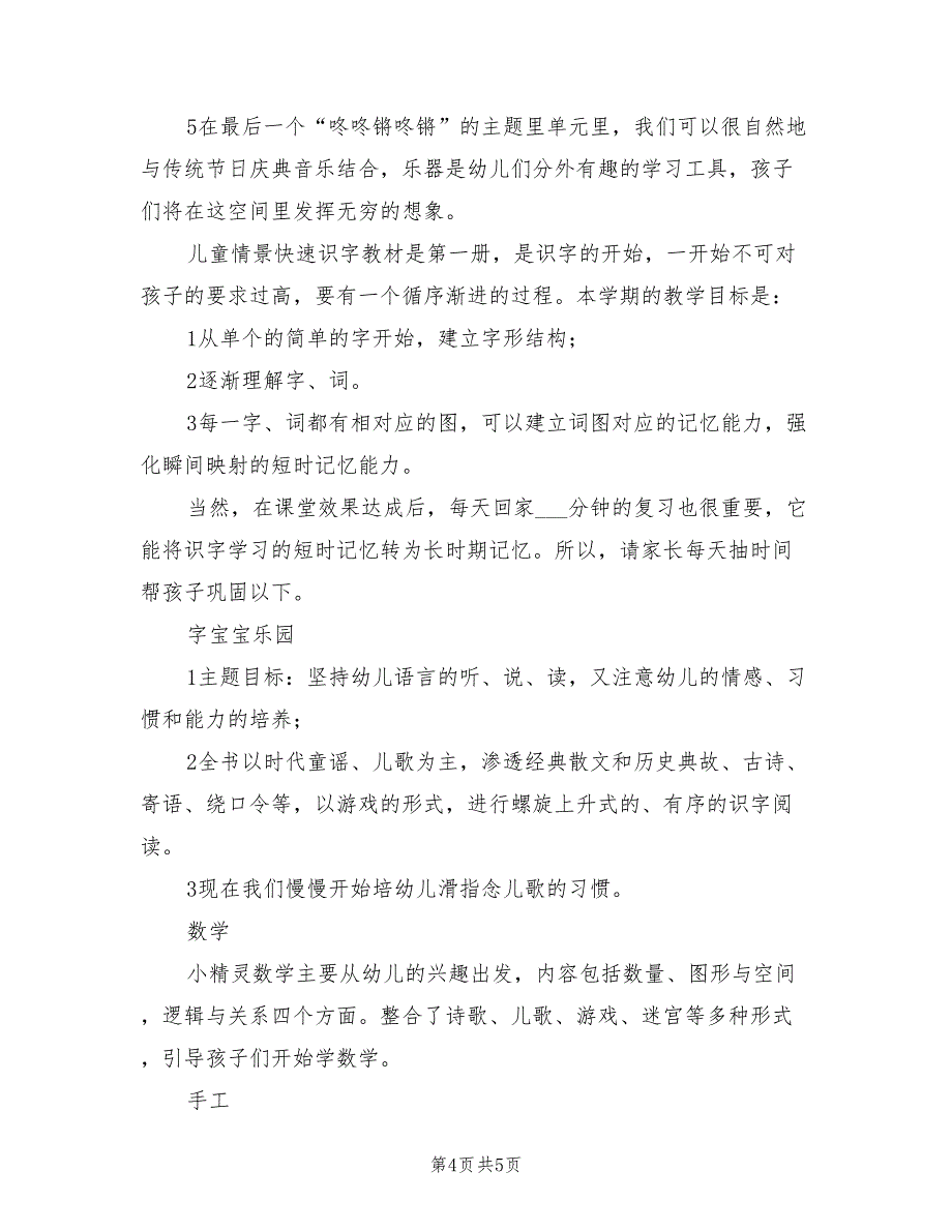 2021年中班家长会优秀发言稿范文.doc_第4页