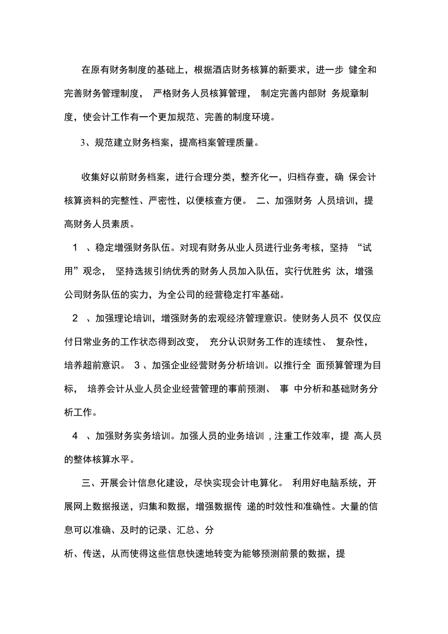 财务部培训计划范文_第2页