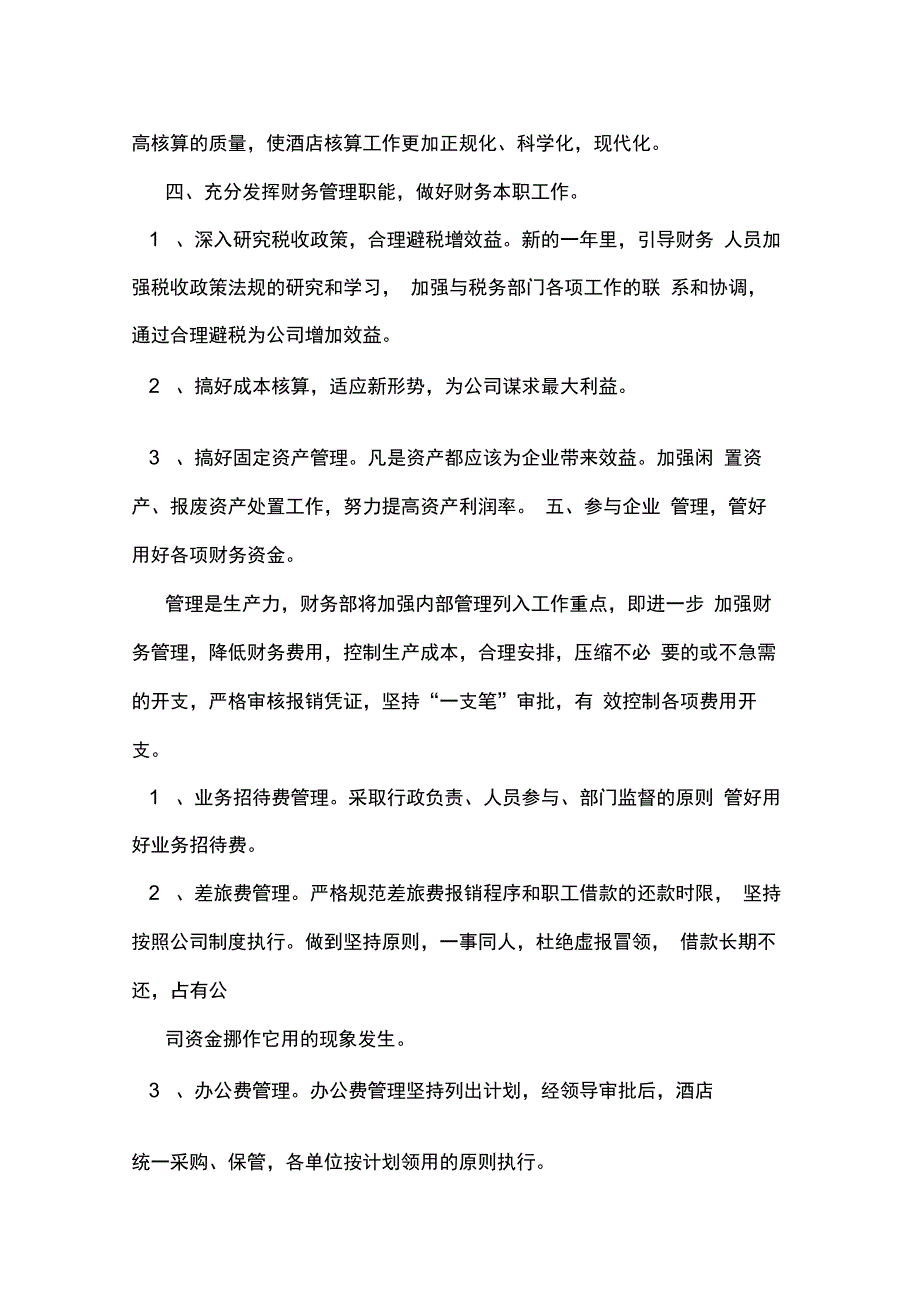 财务部培训计划范文_第3页